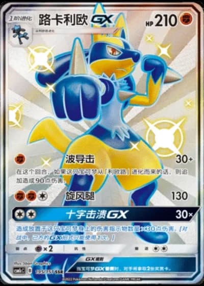 Lucario GX #195/151 — Storming Emergence - Abundant