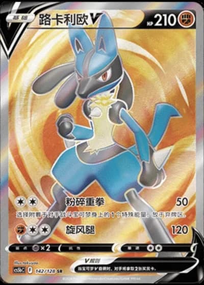 Lucario V #142/128 — Gallant Galaxy - Brave