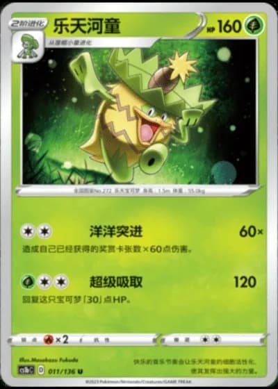 Ludicolo #11/136 — Dynamax Clash - Flame