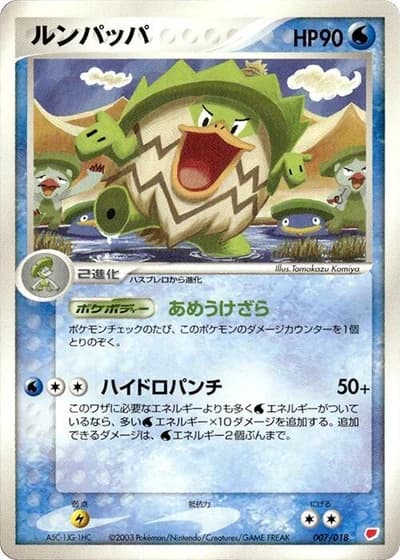 Ludicolo #7/18 — Gift Box: Latias ex Half Deck