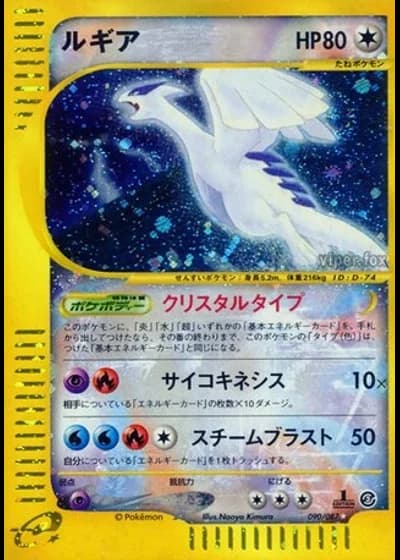 Lugia (1st Edition) #90/87 — Wind from the Sea (1st Edition)