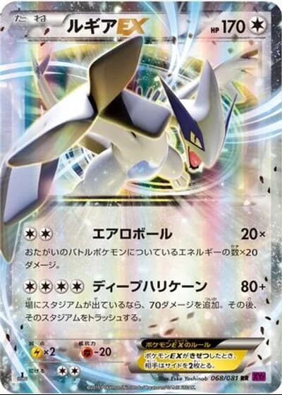 Lugia EX (1st Edition) #68/81 — Bandit Ring (1st Edition)