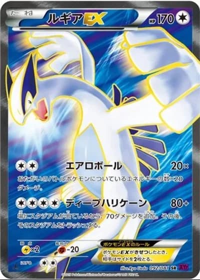 Lugia EX (1st Edition) #92/81 — Bandit Ring (1st Edition)