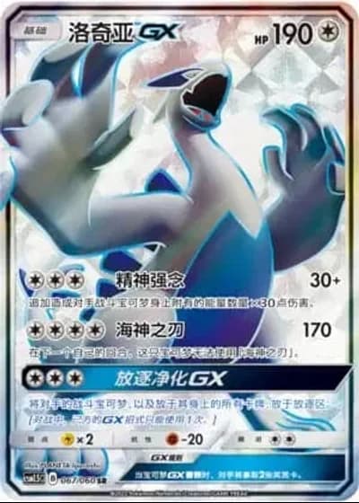 Lugia GX #67/60 — Battle Elite (Sub-set)