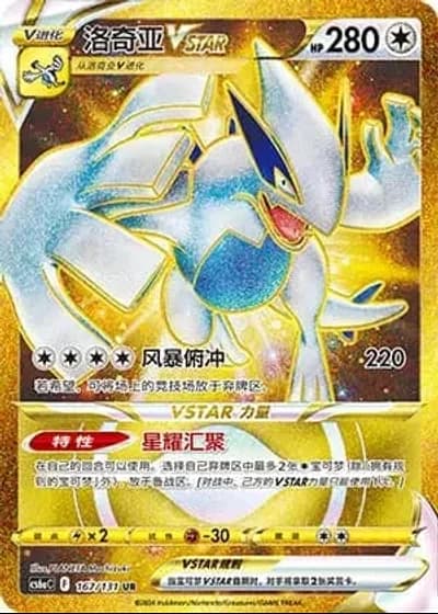 Lugia VSTAR #167/131 — Marine Shadow - Roar