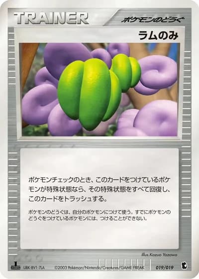 Lum Berry #19/19 — Treecko Constructed Starter Deck