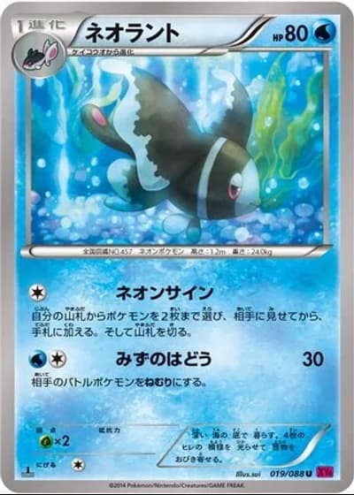 Lumineon (1st Edition) #19/88 — Phantom Gate (1st Edition)