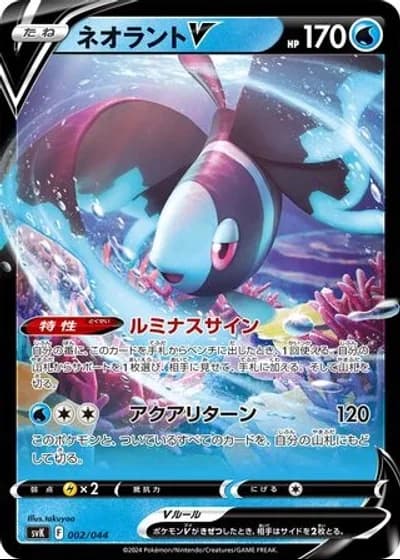 Lumineon V #2/44 — Stellar Miracle Deck Build Box