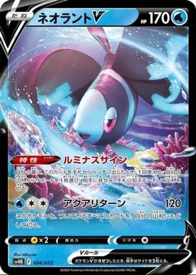 Lumineon V #4/53 — Ancient Koraidon ex Starter Deck & Build Set