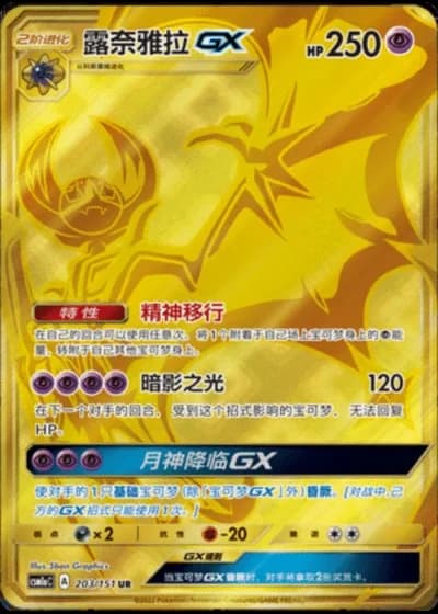 Lunala GX #203/151 — Storming Emergence - Radiant