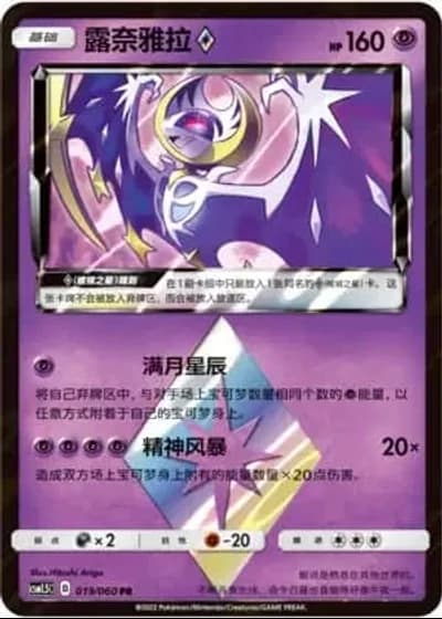 Lunala Prism Star #19/60 — Battle Elite (Sub-set)