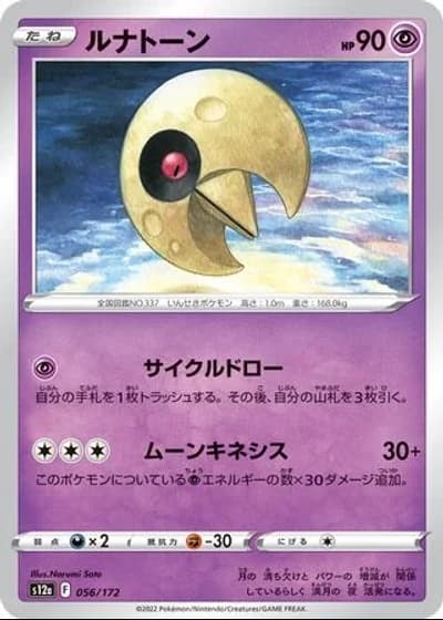 Lunatone #56/172 — VSTAR Universe