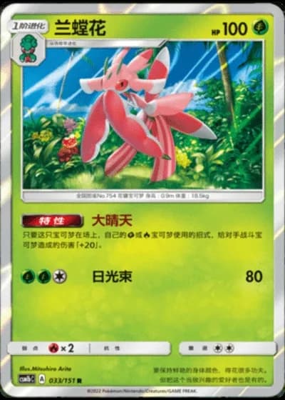 Lurantis #33/151 — Storming Emergence - Verdant