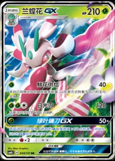 Lurantis GX #34/151 — Storming Emergence - Verdant
