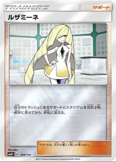 Lusamine #109/114 — GX Battle Boost