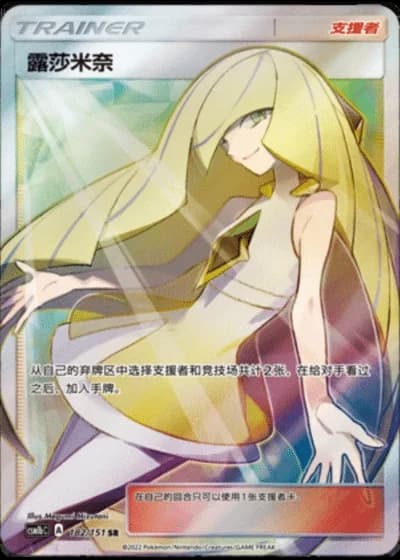 Lusamine #182/151 — Storming Emergence - Verdant