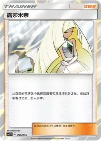 Lusamine #36/45 — Golden Energy (Sub-set)