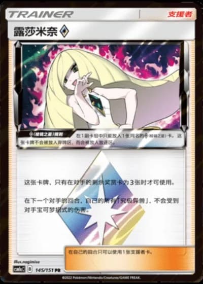 Lusamine Prism Star #145/151 — Storming Emergence - Radiant