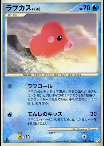 Luvdisc (1st Edition) #31/96 — Galactic's Conquest (1st Edition)