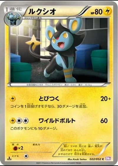 Luxio (1st Edition) #22/52 — Psycho Drive (1st Edition)