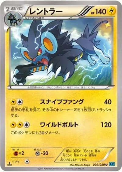 Luxray (1st Edition) #29/80 — Wild Blaze (1st Edition)