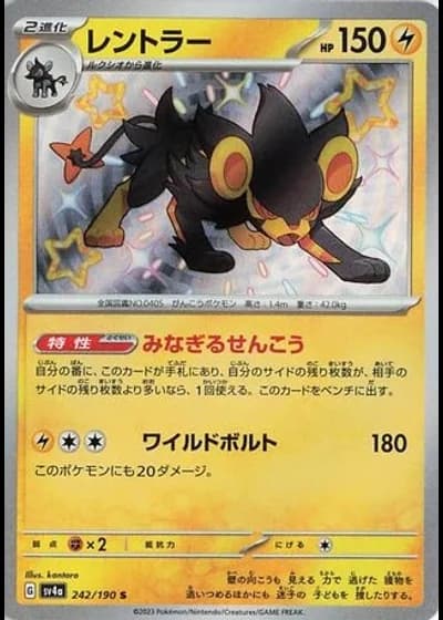 Luxray #242/190 — Shiny Treasure ex
