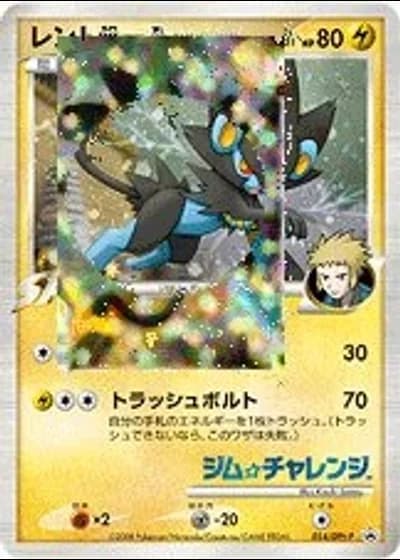 Luxray GL #14/DPt-P