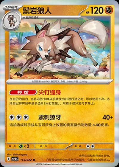 Lycanroc #115/222 — Chasing Glory Together