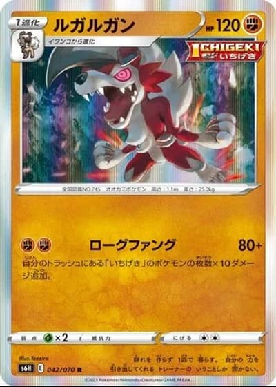 Lycanroc #42/70 — Silver Lance