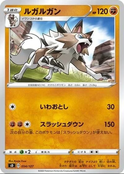 Lycanroc #54/127 — V Starter Decks