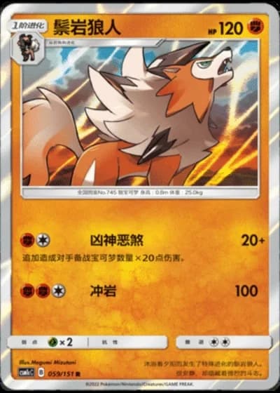 Lycanroc #59/151 — Storming Emergence - Abundant