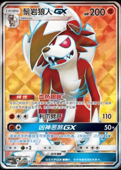 Lycanroc GX #176/151 — Storming Emergence - Abundant