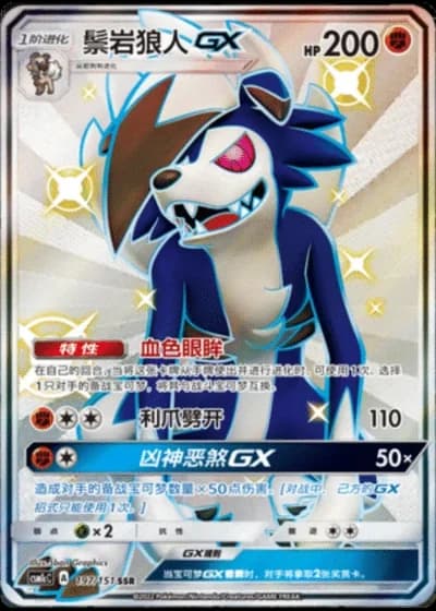 Lycanroc GX #197/151 — Storming Emergence - Abundant