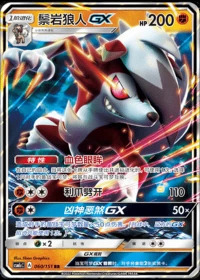Lycanroc GX #60/151 — Storming Emergence - Abundant