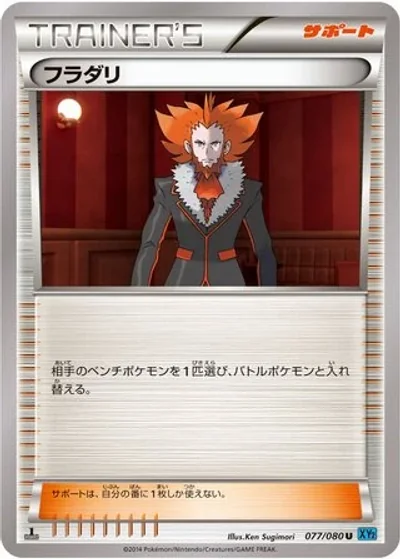 Lysandre #77/80 — Wild Blaze