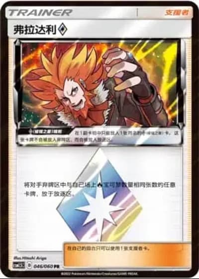 Lysandre Prism Star #46/60 — Battle Elite (Sub-set)