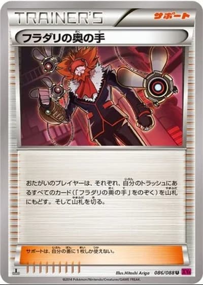 Lysandre's Trump Card (1st Edition) #86/88 — Phantom Gate (1st Edition)