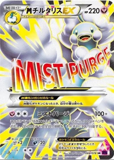 M Altaria EX (1st Edition) #84/78 — Awakening Psychic King (1st Edition)