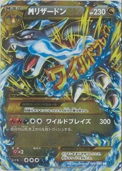 M Charizard EX (1st Edition) #89/80 — Wild Blaze (1st Edition)