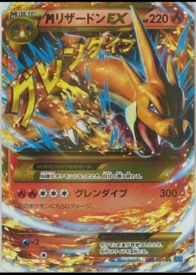 M Charizard EX #88/80 — Wild Blaze