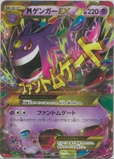 M Gengar EX (1st Edition) #97/88 — Phantom Gate (1st Edition)