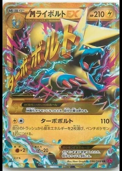 M Manectric EX (1st Edition) #96/88 — Phantom Gate (1st Edition)