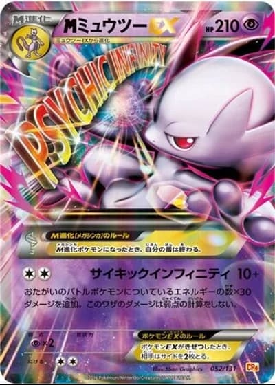 M Mewtwo EX #52/131 — Premium Champion Pack