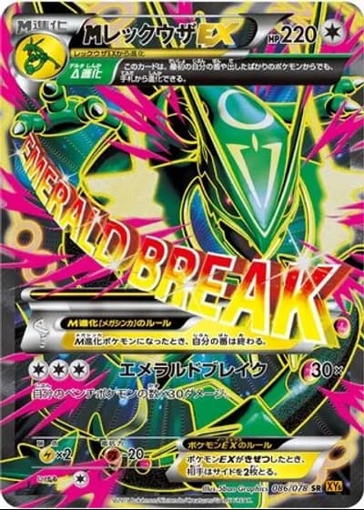 M Rayquaza EX (1st Edition) #86/78 — Emerald Break (1st Edition)