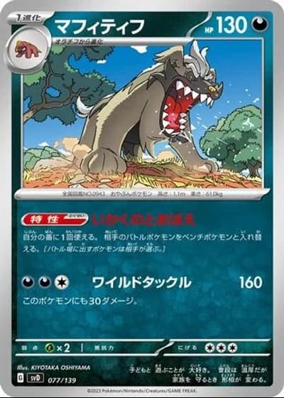 Mabosstiff #77/139 — ex Start Decks