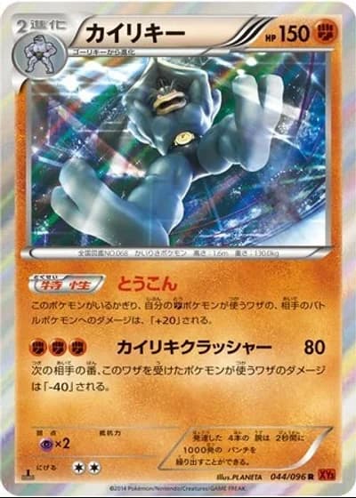 Machamp (1st Edition) #44/96 — Rising Fist (1st Edition)
