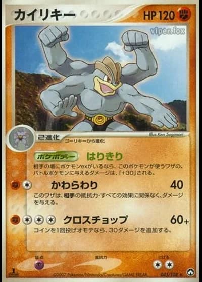 Machamp (1st Edition) #45/108 — World Champions Pack (1st Edition)