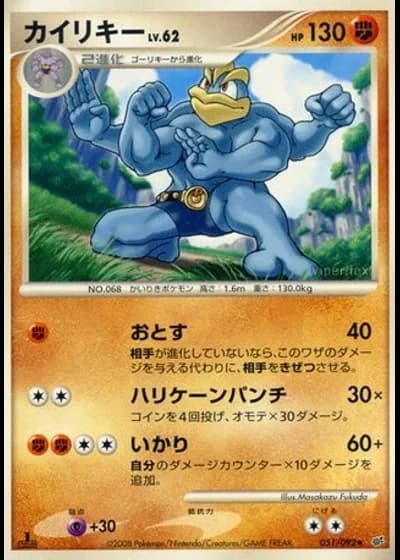 Machamp (1st Edition) #51/92 — Intense Fight in the Destroyed Sky (1st Edition)