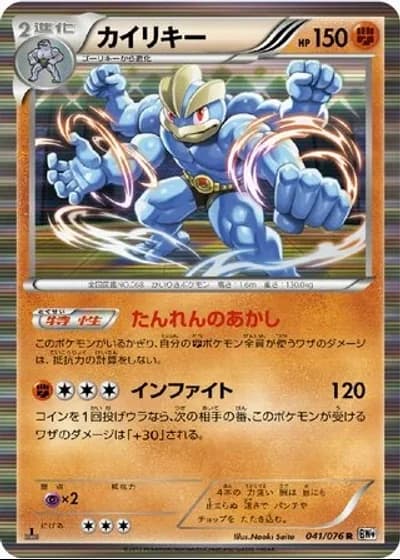 Machamp #41/76 — Megalo Cannon