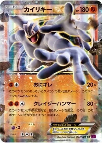 Machamp EX (1st Edition) #37/81 — Bandit Ring (1st Edition)
